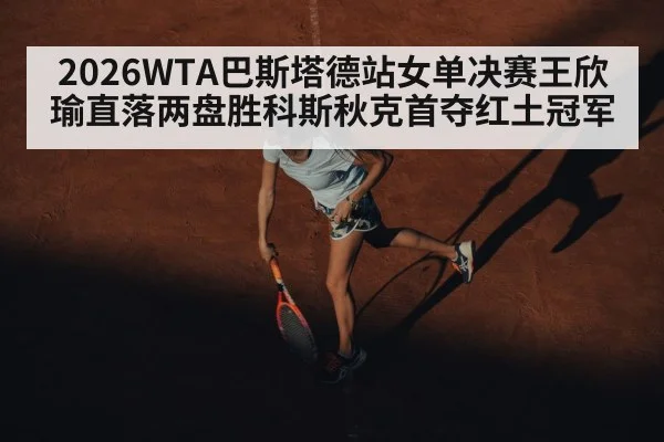 female tennis player clay court